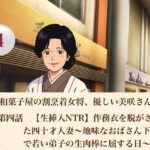 老舗和菓子屋の割烹着女将、優しい美咲さん  第四話  【生挿入NTR】作務衣を脱がされた四十才人妻〜地味なおばさん下着姿で若い弟子の生肉棒に屈する日〜
