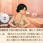 続・老舗和菓子屋の割烹着女将、優しい美咲さん  第二話  【陰毛お手入れNTR】夫が緊急入院した夜…大きな檜風呂で弟子に陰毛を整えられ、剥き出しの割れ目に生種を注がれた四十才人妻
