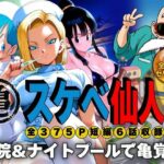スケベ仙人 病院＆ナイトプールで亀覚醒