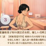 続・老舗和菓子屋の割烹着女将、優しい美咲さん  第三話  【妊娠発覚NTR】病床の夫の母屋で弟子の種を宿した四十二歳人妻〜検査薬の陽性に歓喜する若い弟子に追込中出しされる日〜