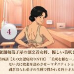 続・老舗和菓子屋の割烹着女将、優しい美咲さん  第四話【夫の公認寝取りNTR】「美咲を頼む…」動けない夫に敗北を認めさせ…マタニティショーツを剥ぎ取られ弟子の生種で貫かれる四十才人妻