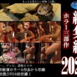 総集編2026 ホラー三部作