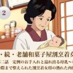 続・続老舗和菓子屋割烹着女将  第二話  定例のお手入れと溢れ出る母乳〜ひだの際まで整えられた割烹着女将の熟れた肉体〜