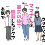 トイレで童貞卒業させてくれたママさんを彼女の体で練習したテクで本気でイかせてみた話