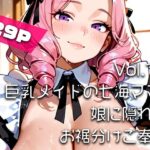 【AIアニメ巨乳美女写真集】Vol.18巨乳メイドの七海ママ、娘に隠れてお裾分けご奉仕