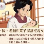 続・続老舗和菓子屋割烹着女将  第四話  修行時代の離れで交わす濃密種付け〜排卵日にひだの際まで整えた四十路女将と溢れる母乳〜