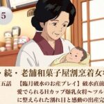 続・続老舗和菓子屋割烹着女将  第五話  【臨月破水のお産プレイ】破水直前まで愛でられるHカップ爆乳女将〜ツルツルに整えられた割れ目と感動の出産完結〜