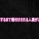 妊娠するまで種付けされる人妻がこちら