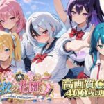 【AI CG集】学校の花園5 〜 school collection 〜