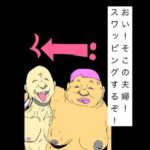 おい！そこの夫婦！スワッピングするぞ！