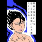 環境の激変により悲しき変身を遂げた人妻たえこさん