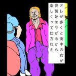 オレが歩くと街中の女が発情始めやがるから楽しくって仕方ねえ