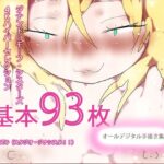 【93枚入り】ジナンドロモーフ・シスターズ 4Kハイパーセレクション【抜粋総集編】
