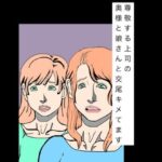 尊敬する上司の奥様と娘さんと交尾キメてます