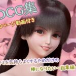 【CG集150枚＋動画3本付き】〜キミを気持ちよくするためだけの棒になりたい〜 コンプリート総集編（1〜3作目セット）