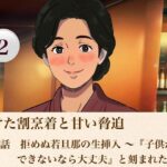 解けた割烹着と甘い脅迫  第二話  拒めぬ若旦那の生挿入 〜『子供ができないなら大丈夫』と刻まれた種〜