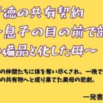 背徳の共有契約  〜息子の目の前で部の備品と化した母〜