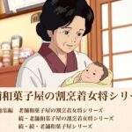 総集編  老舗和菓子屋の割烹着女将シリーズ三部作