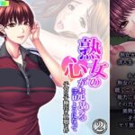熟女の心が読めるようになって子宮に子種注ぎ放題な件 2巻