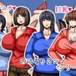 のけぞり2コマシリーズ