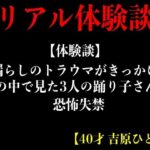 【体験談】お漏らしのトラウマがきっかけで夢の中で見た3人の踊り子さんの恐怖失禁【40才 吉原ひとみ】