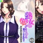 熟女の心が読めるようになって子宮に子種注ぎ放題な件 3巻