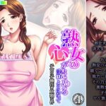 熟女の心が読めるようになって子宮に子種注ぎ放題な件 4巻
