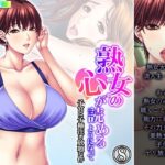 熟女の心が読めるようになって子宮に子種注ぎ放題な件 8巻