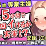 【レス人妻×獣オホ声】35歳ガチ素人専業主婦が連続絶頂オナニー実演！欲求不満爆発→素が出てぶっ壊れ濁点汚声喘ぎ「体力がもたないかもしんねぇ…笑」