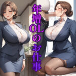 年増OLのお仕事