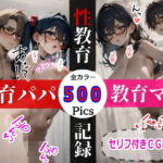 【セリフ付きCG収録！！】教育ママとパパの淫らな性教育記録。NTRでウェディングからメイドちゃんのご奉仕するまで？