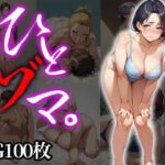 ひとヅマ。