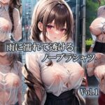 雨に濡れて透けるノーブラシャツ Vol.1