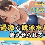 過激な競泳水着を着させられて…  羞恥と快楽の駆け引きの結果、 他人の肉棒に中出しまで許した僕の妻