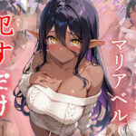 マリアベル  ●すだけ