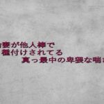 不倫妻が他人棒で種付けされてる真っ最中の卑猥な喘ぎ声