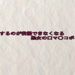 射精するのが我慢できなくなる熟女の口マ〇コボイス