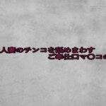 熟女人妻のチンコを舐めまわすご奉仕口マ〇コの音