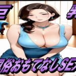 おもてなしSEX！  風俗嬢とハメまくるっ！