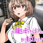 バ先に同級生の母ちゃんが入って来たので色々と教えてやりました