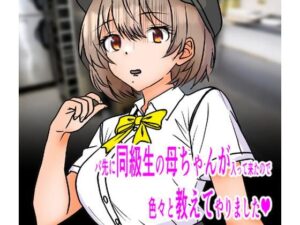 バ先に同級生の母ちゃんが入って来たので色々と教えてやりました