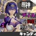 【なんと動画2本】原神のキャンディスがディルドマシーンで連続絶頂する動画パック