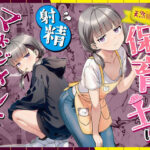 天然〇リBBA保育士に射精マネジメントされた件