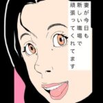 妻が今日も新しい職場で頑張ってくれてます