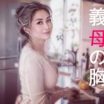 義母の胸