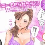 オナニーを見られたら2！！  オナニーを見られたら、巨乳人妻の大家さんとエッチな関係になった話！1話（全4話）