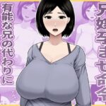 兄嫁孕ませ命令  有能な兄の代わりに無能の俺が種付けする話