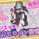 クリエイターのための変身ヒロイン擬音素材集