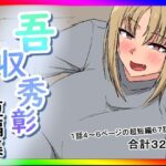 吾収秀彰短編集4