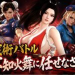 戦術バトルは不知火舞に任せなさい♪